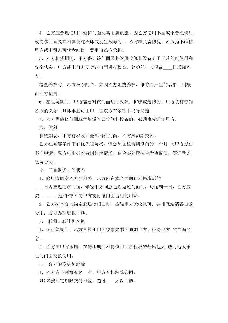 简单版门面出租合同样本2025_第2页