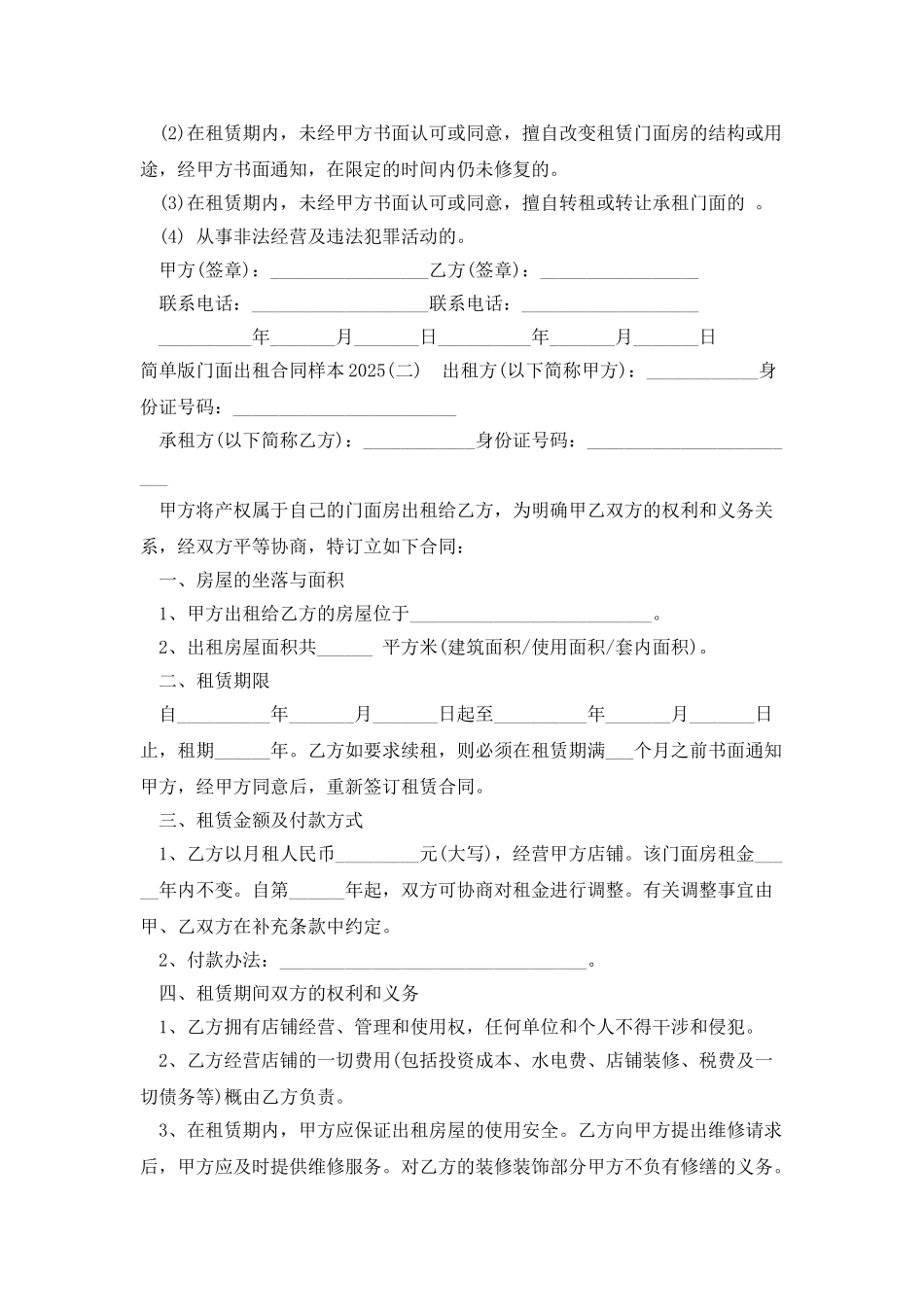 简单版门面出租合同样本2025_第3页
