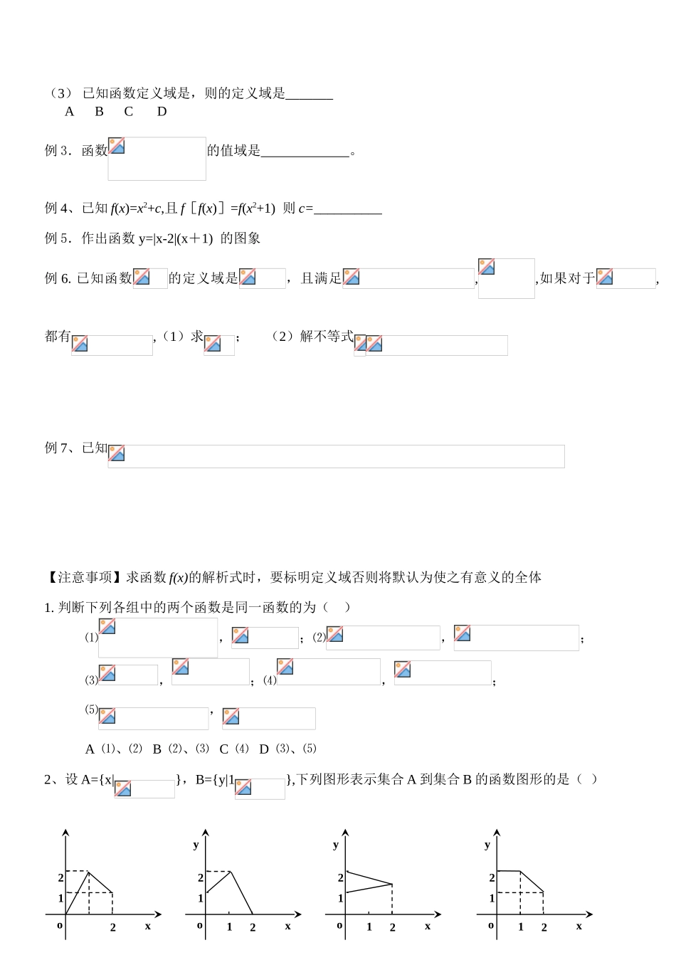 浙江省高一数学复习  函数的概念与性质学案 （新人教A版）_第3页