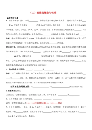 浙江省高一数学复习  函数的概念与性质学案 （新人教A版）