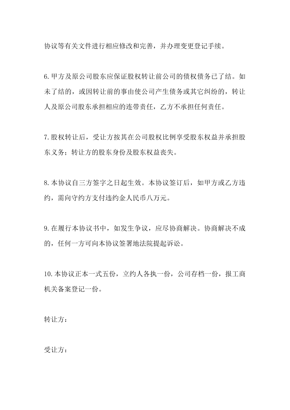 简单版股份转让协议_第3页