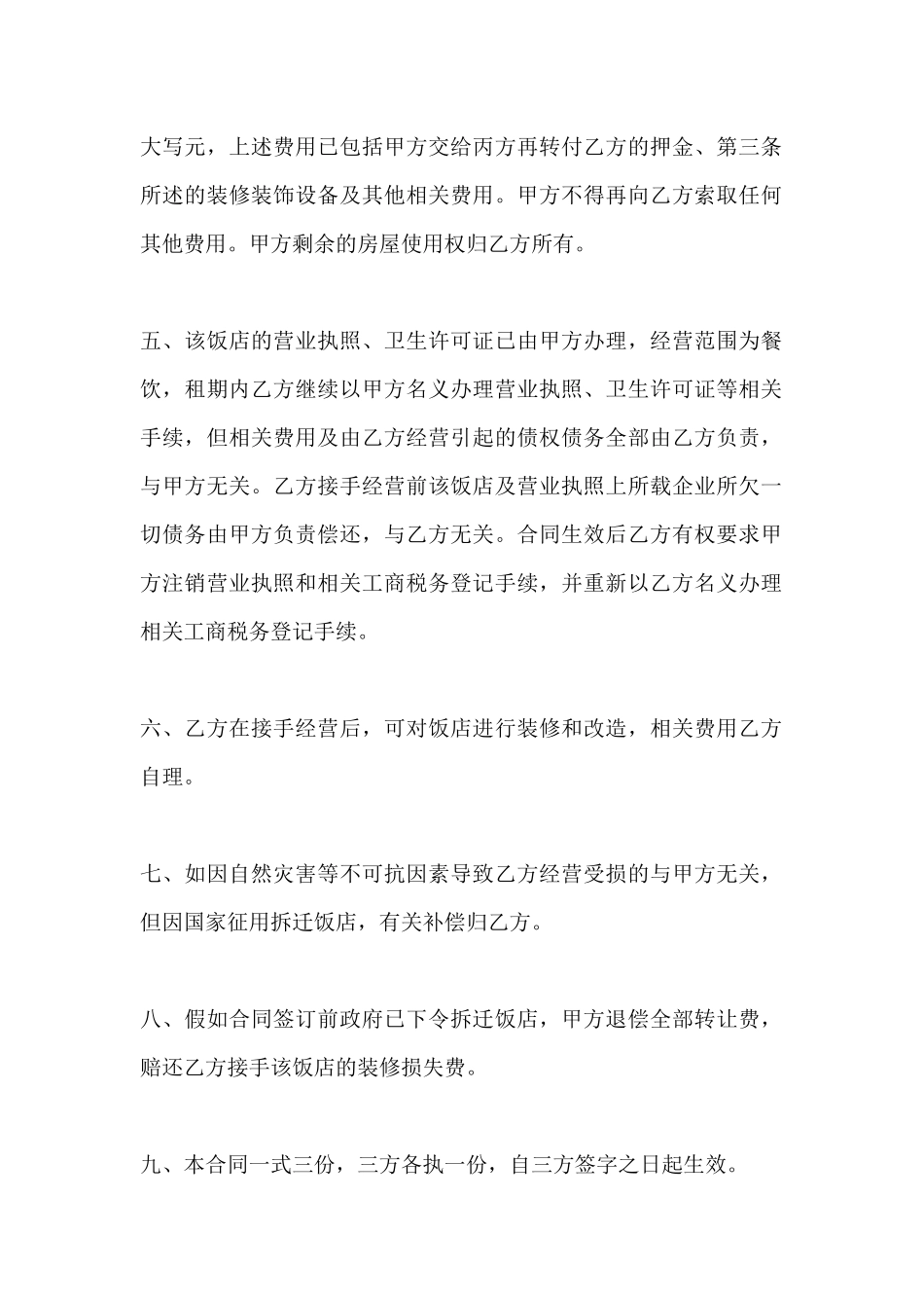 简单版饭店转让协议书_第3页