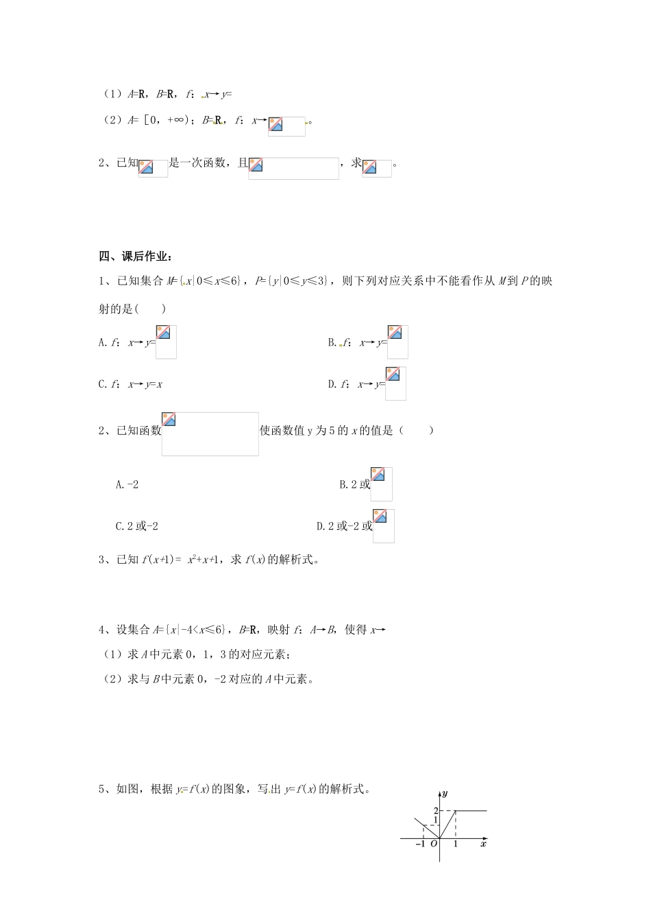浙江省苍南县巨人中学2014-2015学年高中数学 1.1.2函数的表示法(二)导学案 新人教A版必修1_第2页