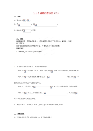 浙江省苍南县巨人中学2014-2015学年高中数学 1.1.2函数的表示法(二)导学案 新人教A版必修1