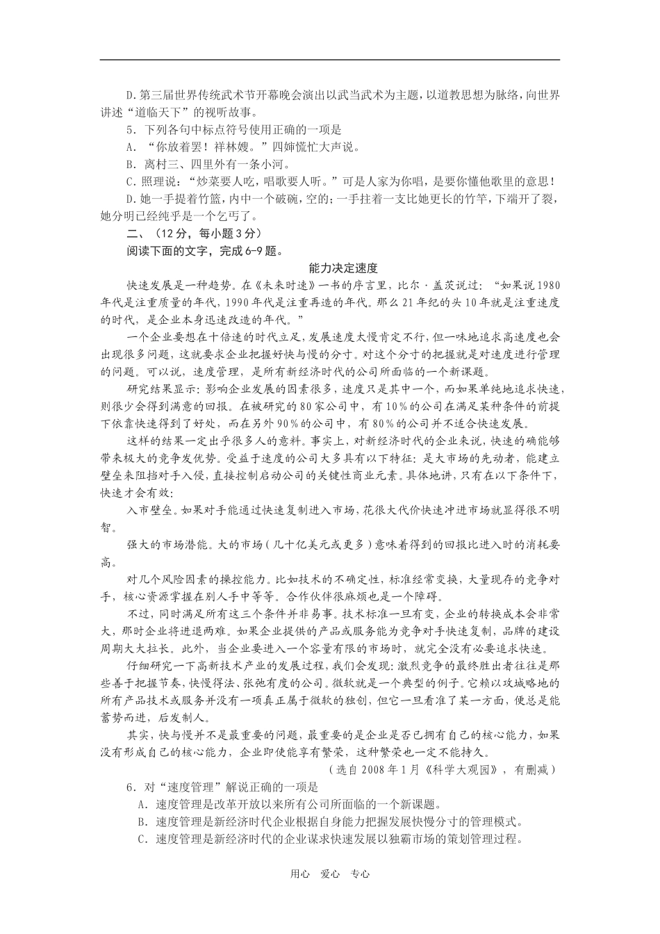 湖北省2009届高考最后猜题、押题卷㈢（word版）_第2页