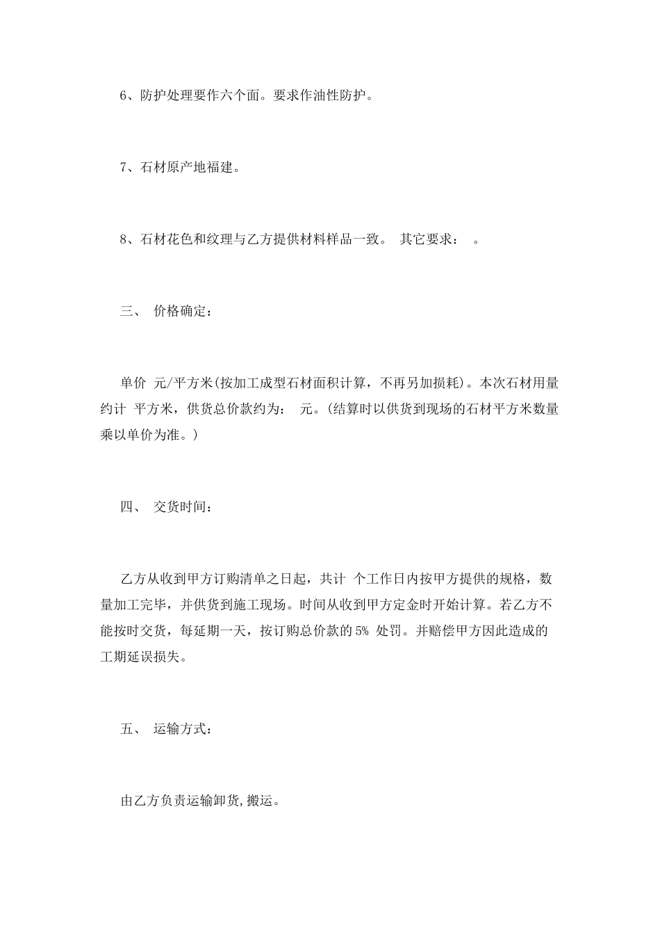 简单版采购合同2_第2页