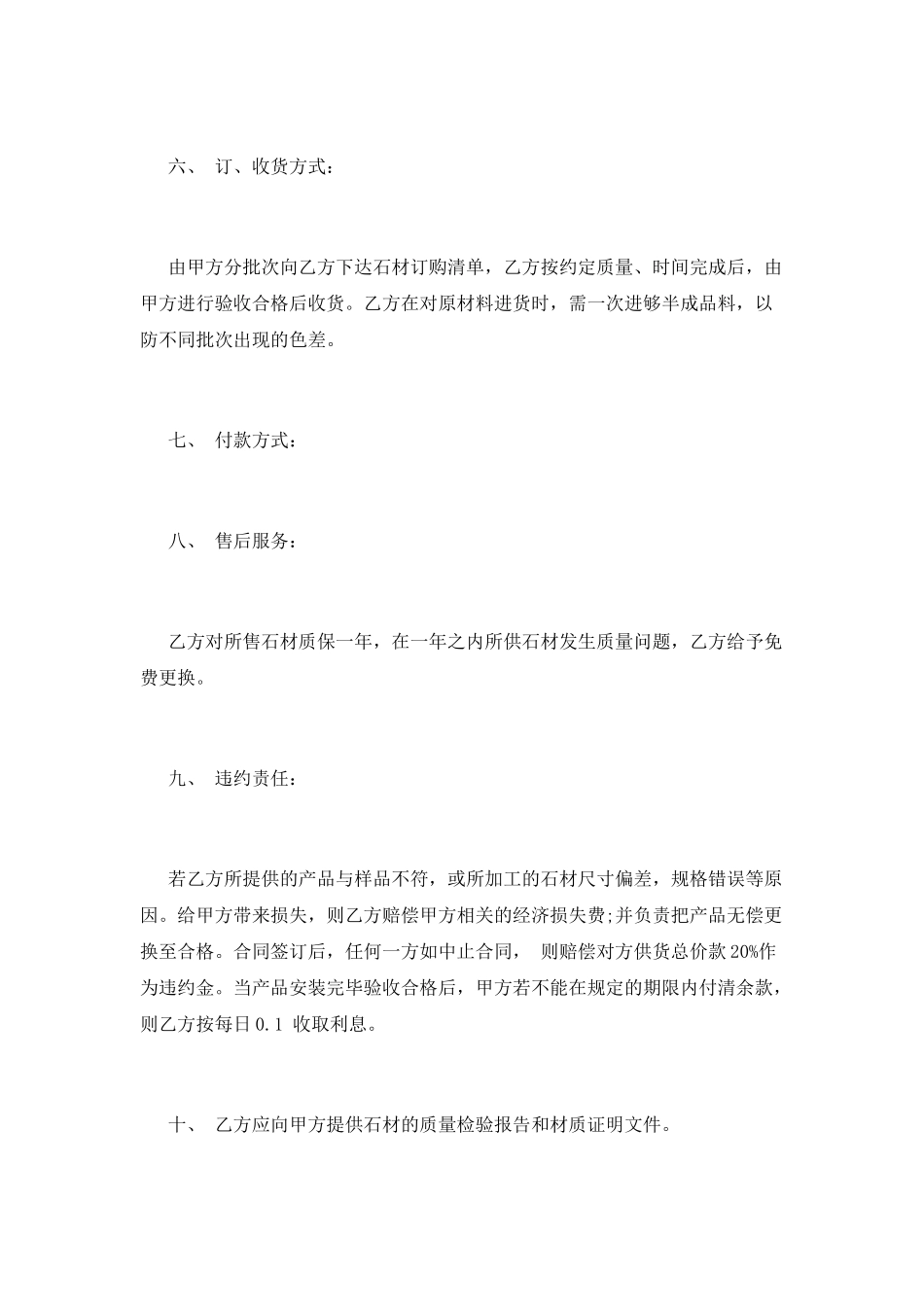 简单版采购合同2_第3页