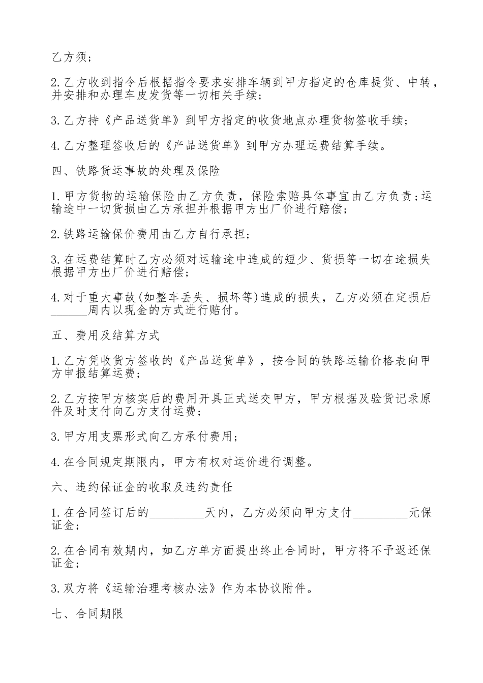 简单物流运输热门合同样书_第2页