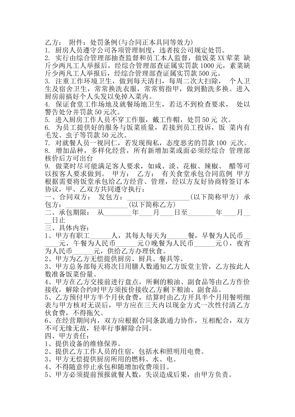 简单版食堂承包通用版合同书_第3页