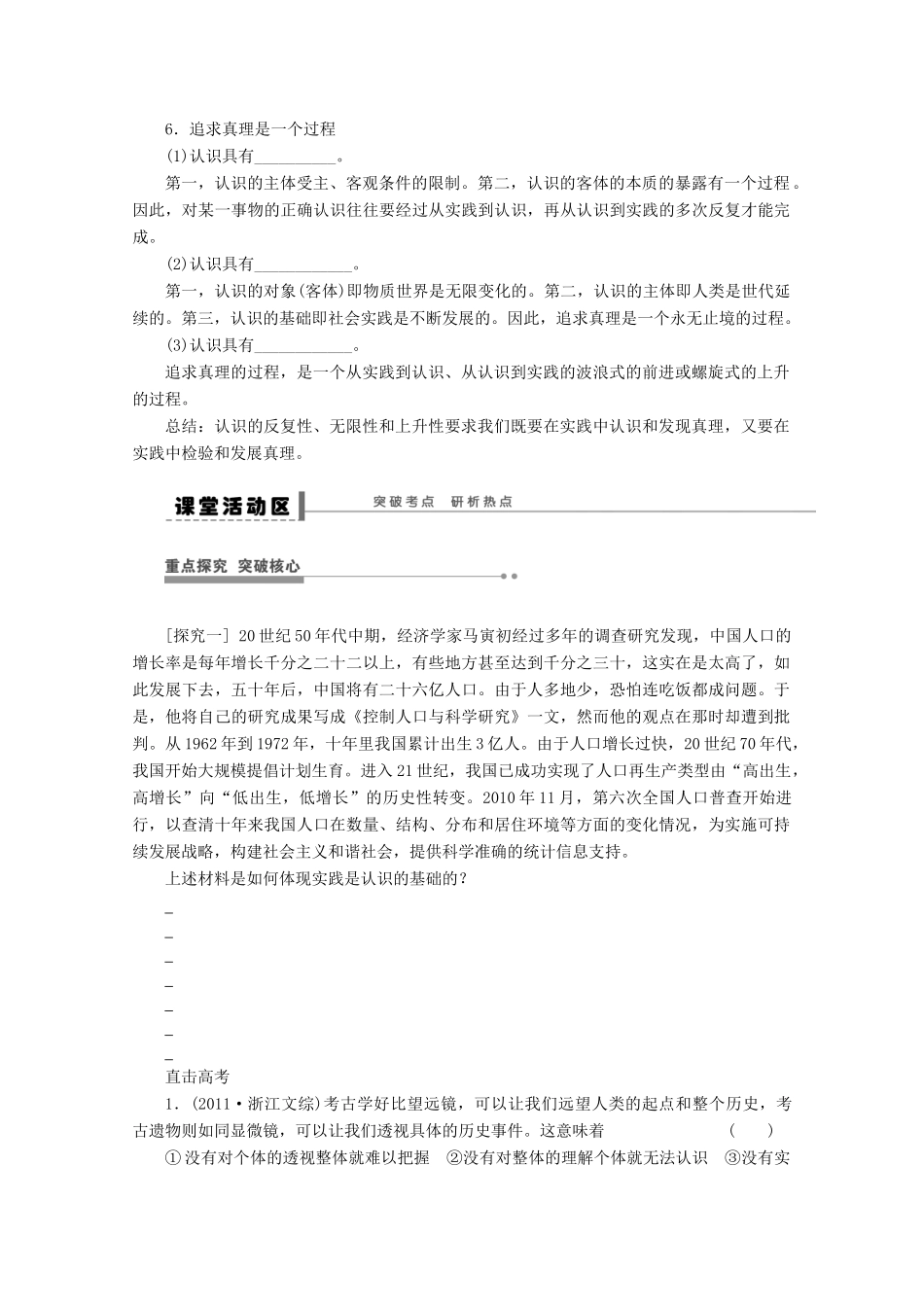 浙江省东阳市南马高级中学高中政治 求索真理的历程学案_第3页