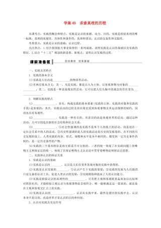 浙江省东阳市南马高级中学高中政治 求索真理的历程学案