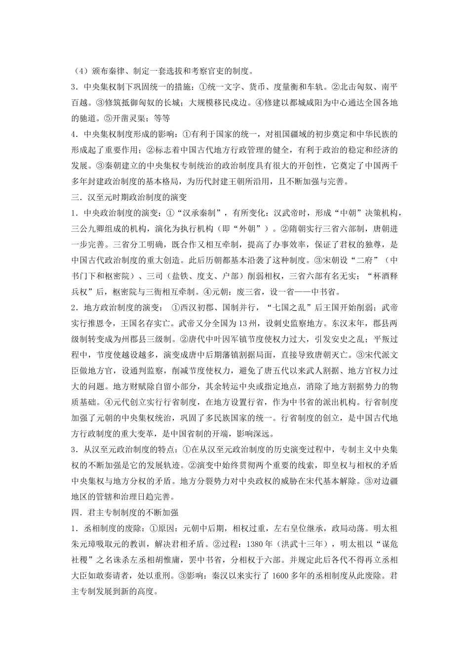 浙江省安吉高级中学2013届高三历史一轮复习 考点解读（政治史）导学案 人民版_第2页