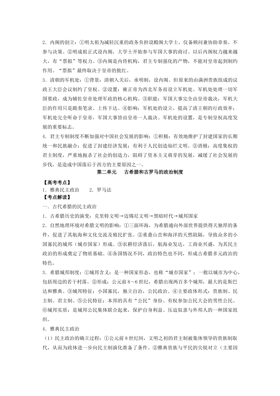 浙江省安吉高级中学2013届高三历史一轮复习 考点解读（政治史）导学案 人民版_第3页