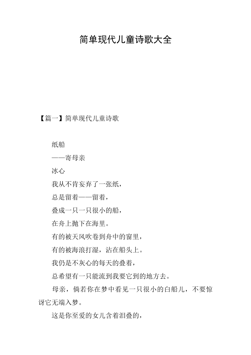 简单现代儿童诗歌大全_第1页