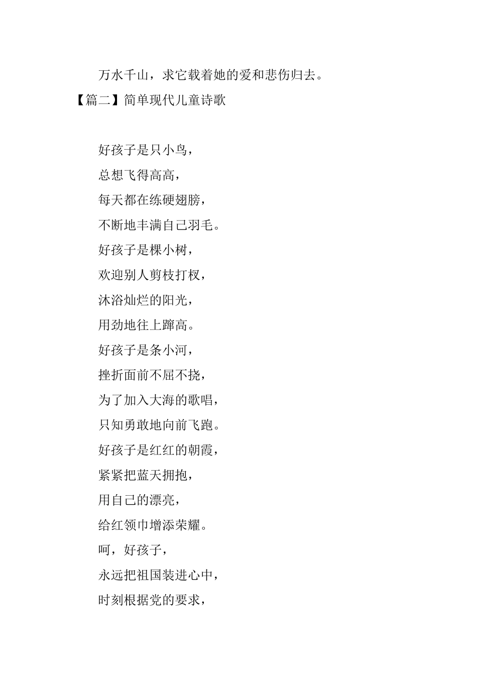 简单现代儿童诗歌大全_第2页