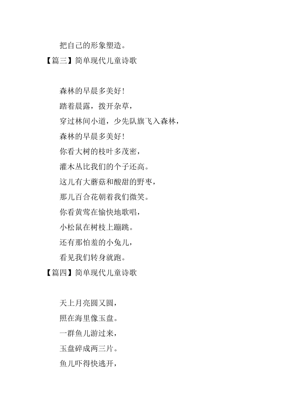 简单现代儿童诗歌大全_第3页
