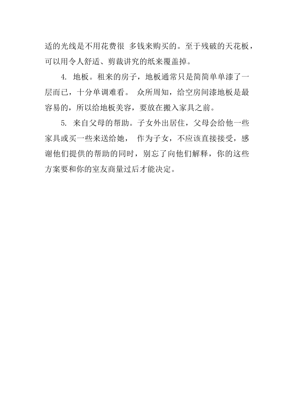 简单生活也可奢侈的礼仪_第2页