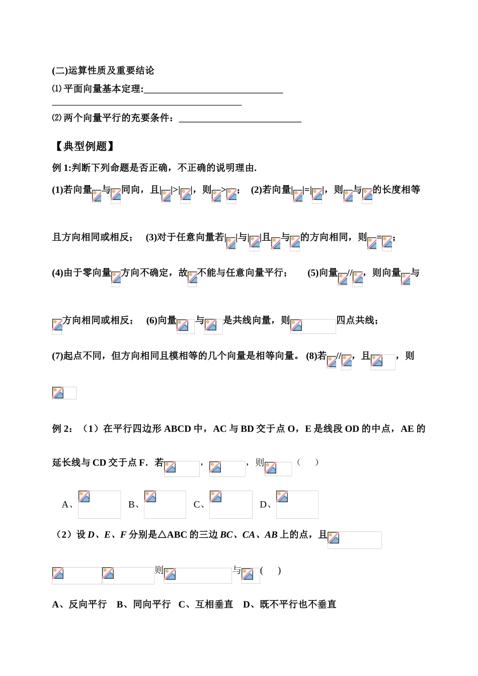 浙江省高一数学复习  平面向量学案 （新人教A版）_第2页