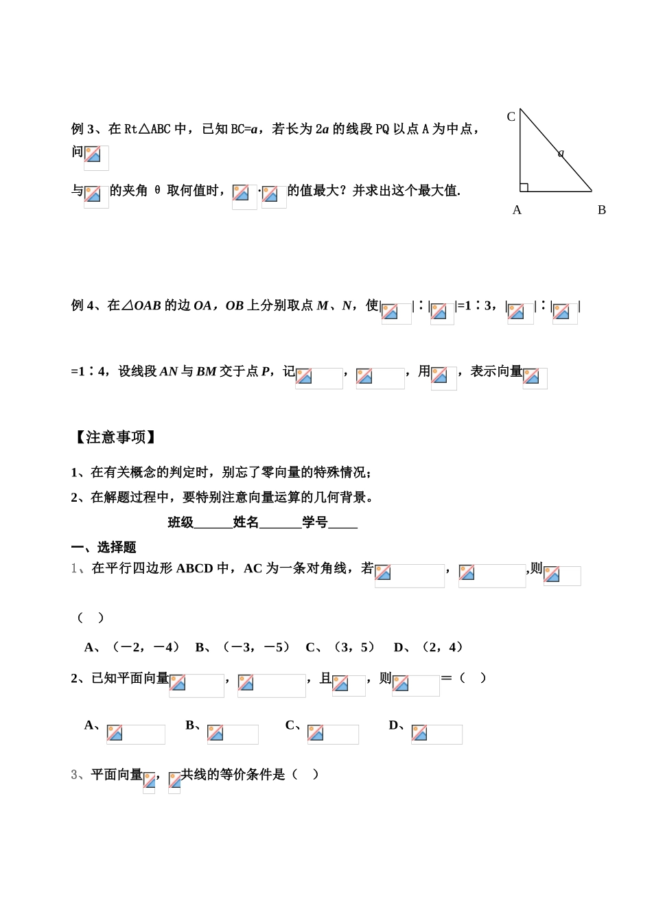 浙江省高一数学复习  平面向量学案 （新人教A版）_第3页