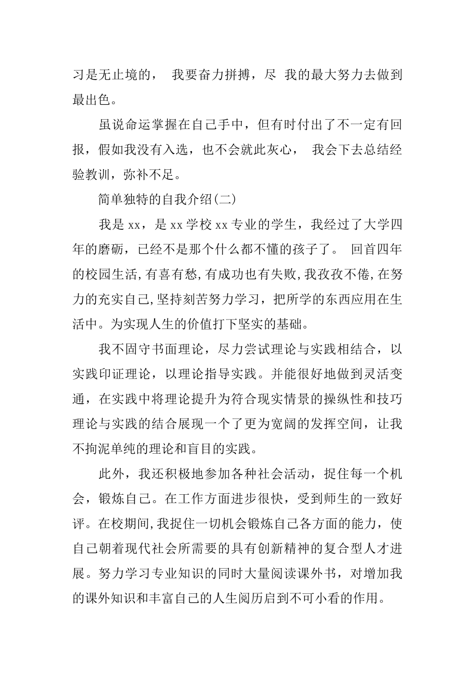 简单独特的自我介绍_第2页