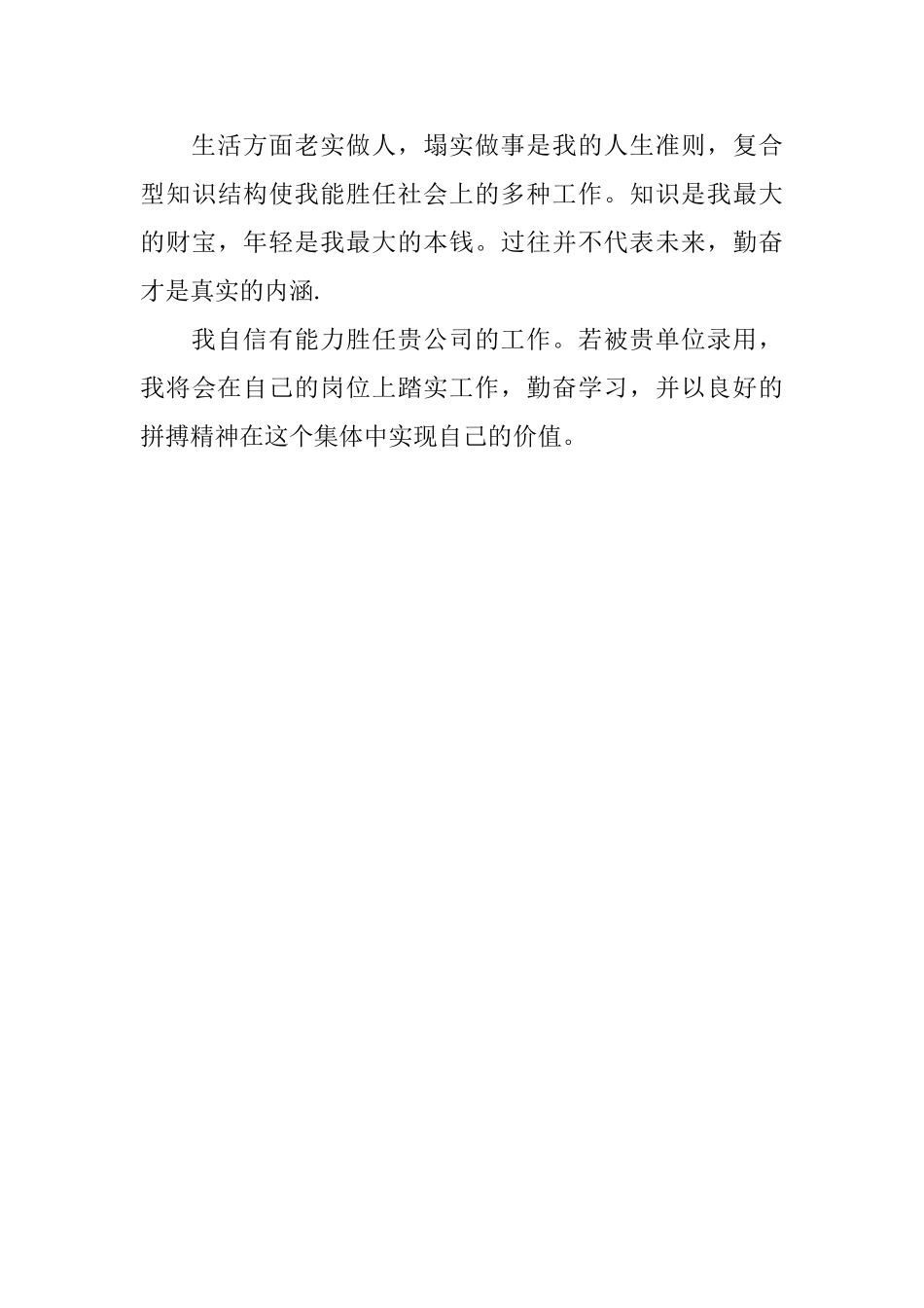 简单独特的自我介绍_第3页
