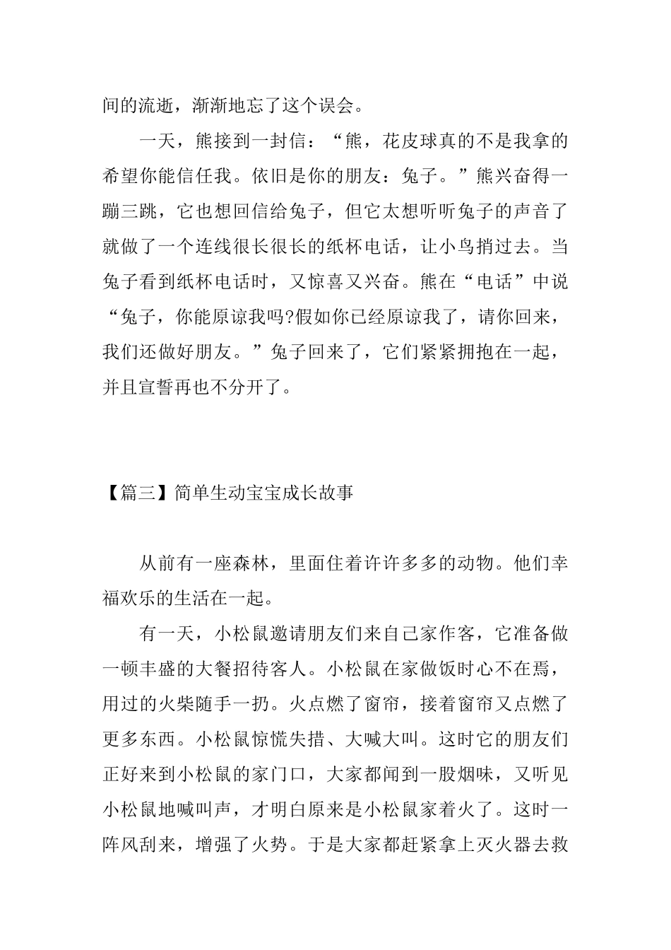 简单生动宝宝成长故事_第3页