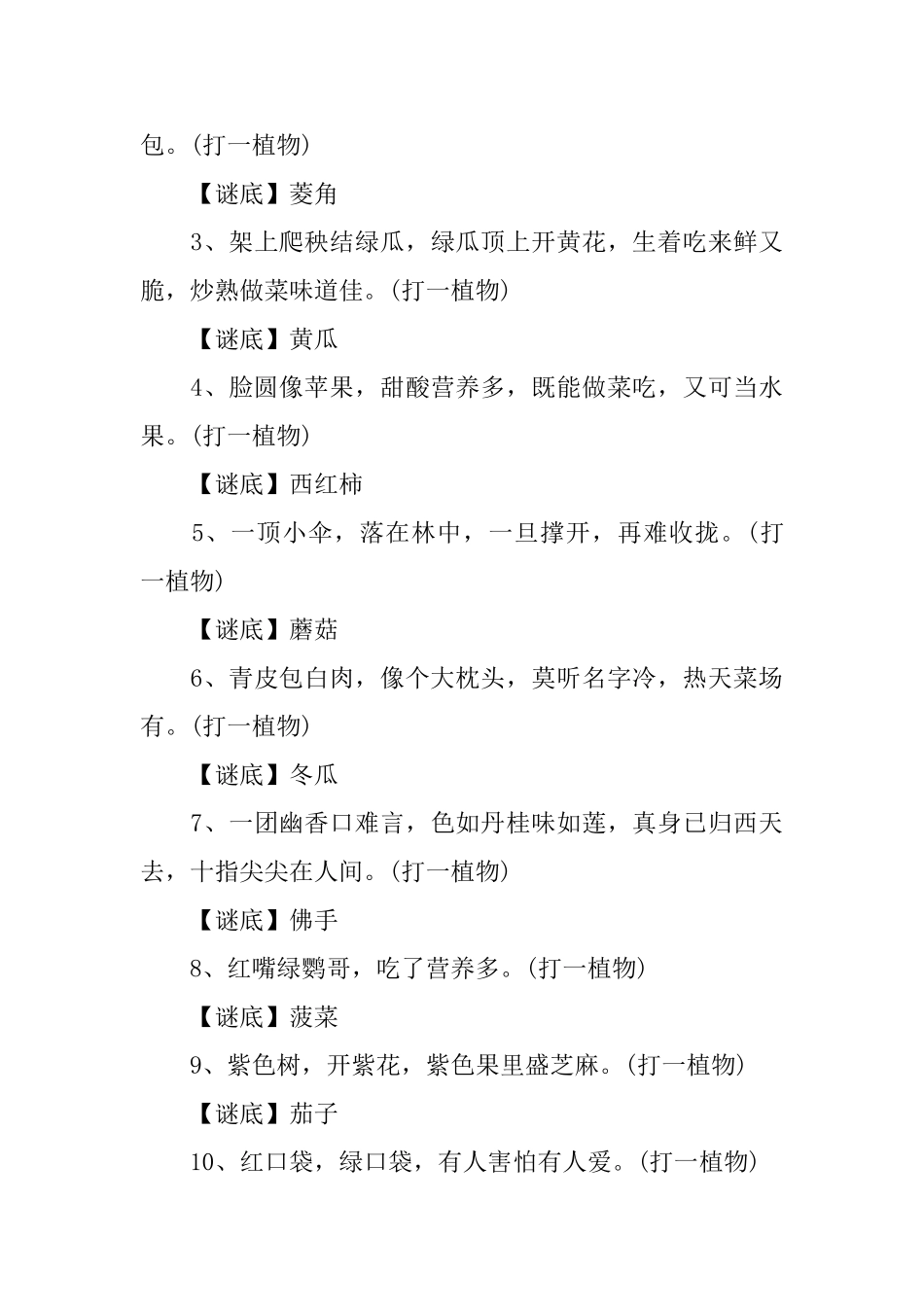 简单猜谜语儿童6一12岁_第3页