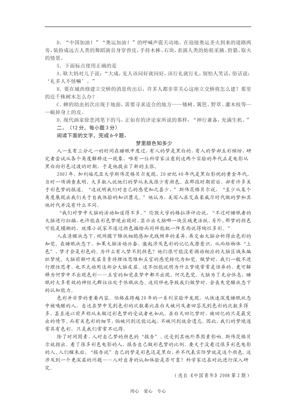 湖北省2009届高考最后猜题、押题卷㈣（word版）_第2页