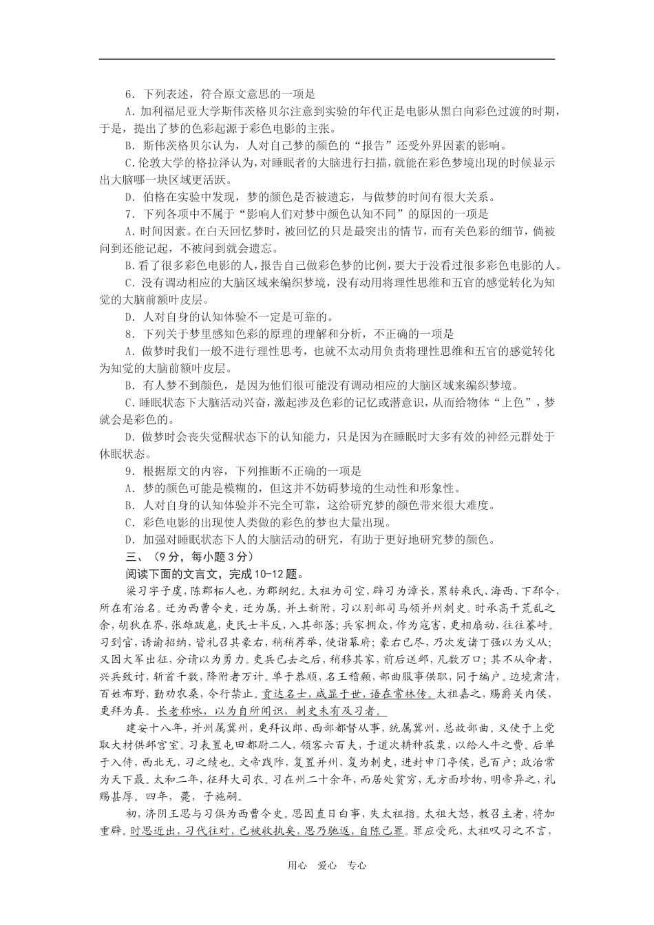 湖北省2009届高考最后猜题、押题卷㈣（word版）_第3页