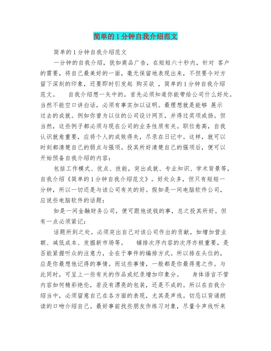 简单的1分钟自我介绍范文_第1页