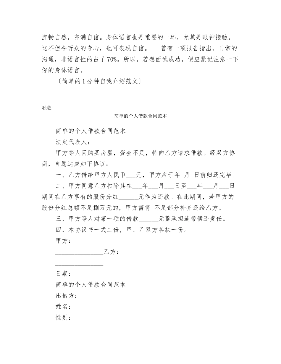 简单的1分钟自我介绍范文_第2页