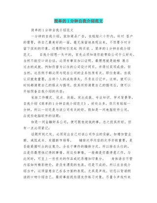 简单的1分钟自我介绍范文