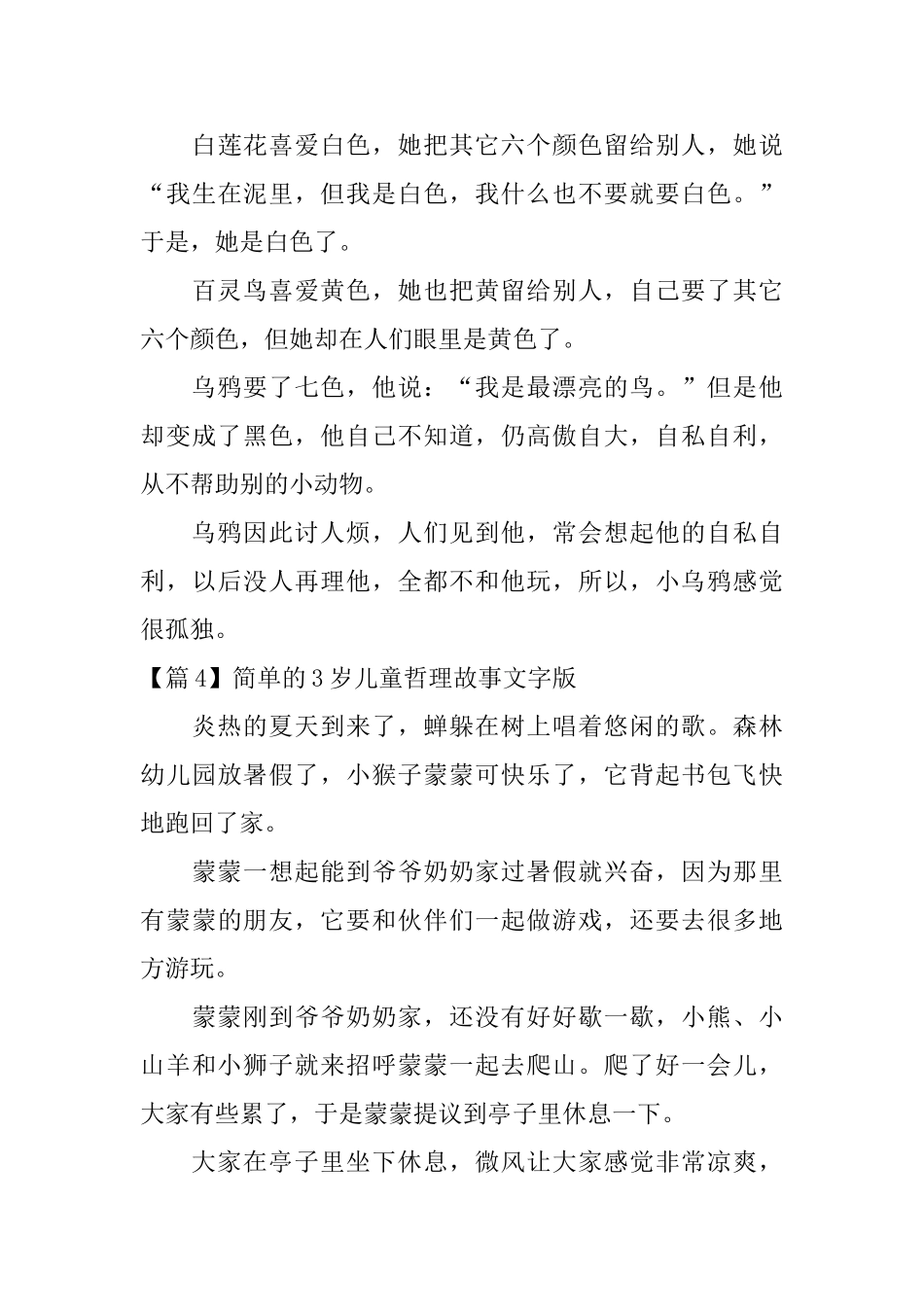 简单的3岁儿童哲理故事文字版4篇_第3页