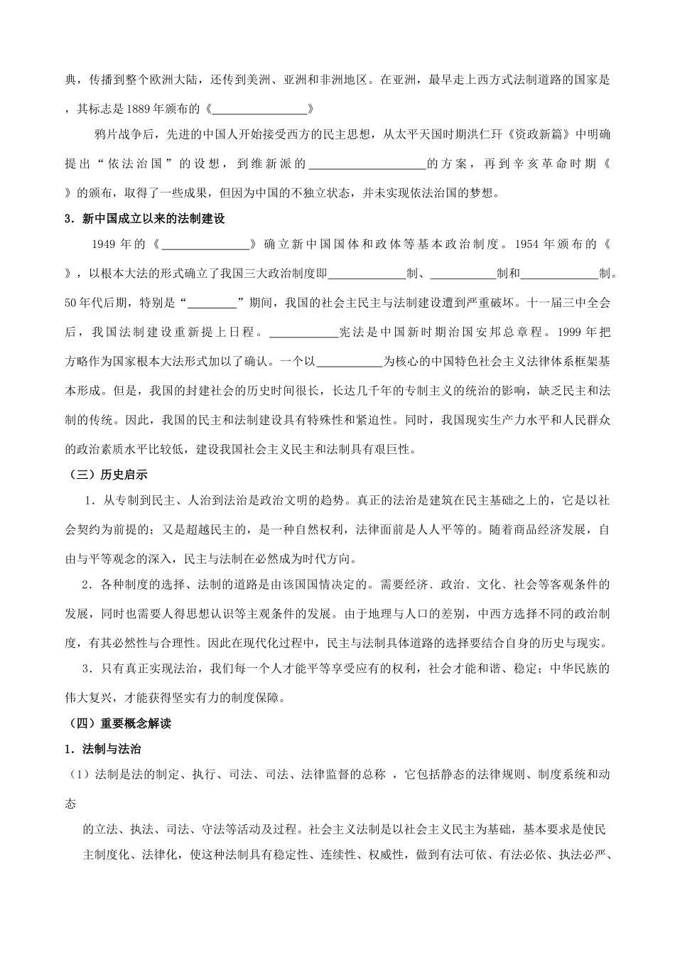 浙江省安吉高级中学2014届高考历史二轮复习 第1讲 古今中外法制建设与政治文明的演进导学案_第2页