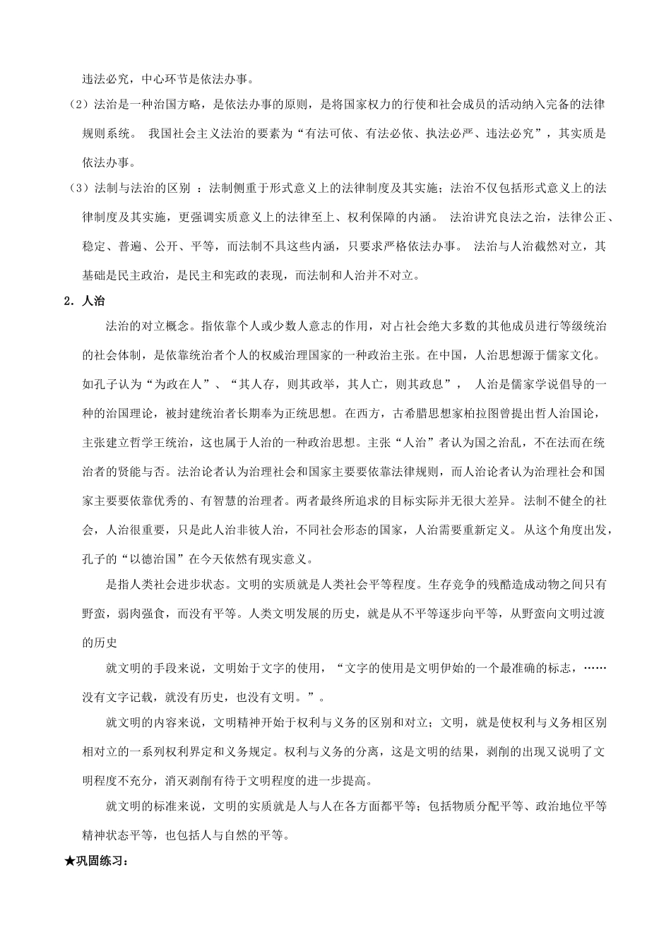 浙江省安吉高级中学2014届高考历史二轮复习 第1讲 古今中外法制建设与政治文明的演进导学案_第3页