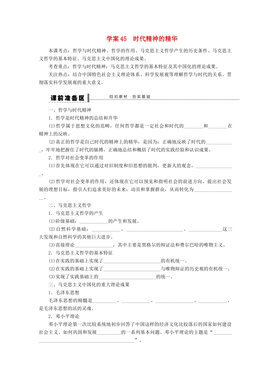 浙江省东阳市南马高级中学高中政治 时代精神的精华学案_第1页