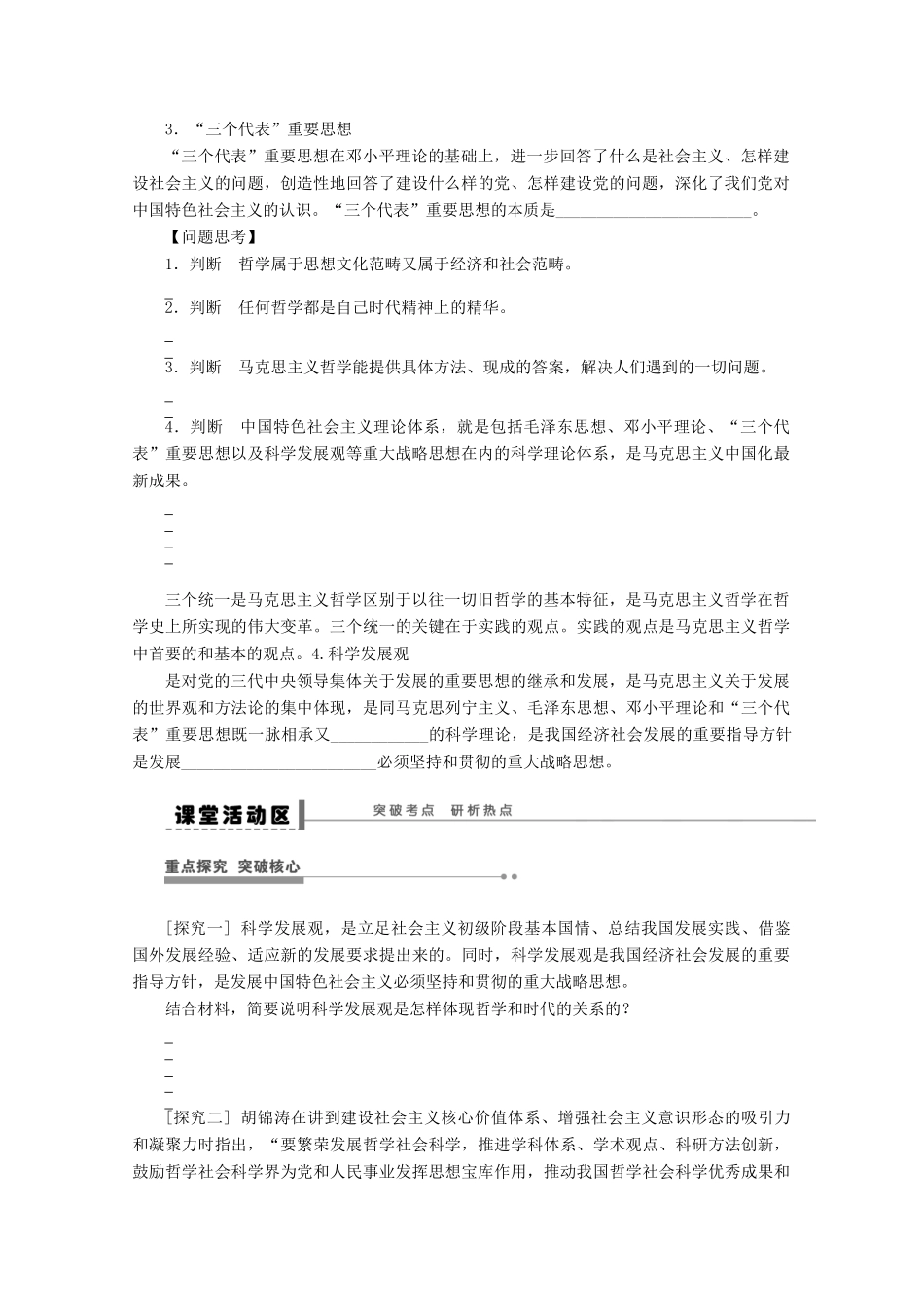 浙江省东阳市南马高级中学高中政治 时代精神的精华学案_第2页