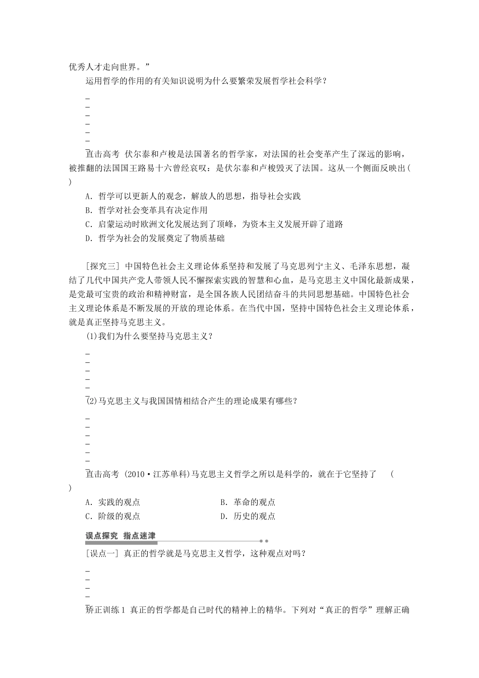 浙江省东阳市南马高级中学高中政治 时代精神的精华学案_第3页