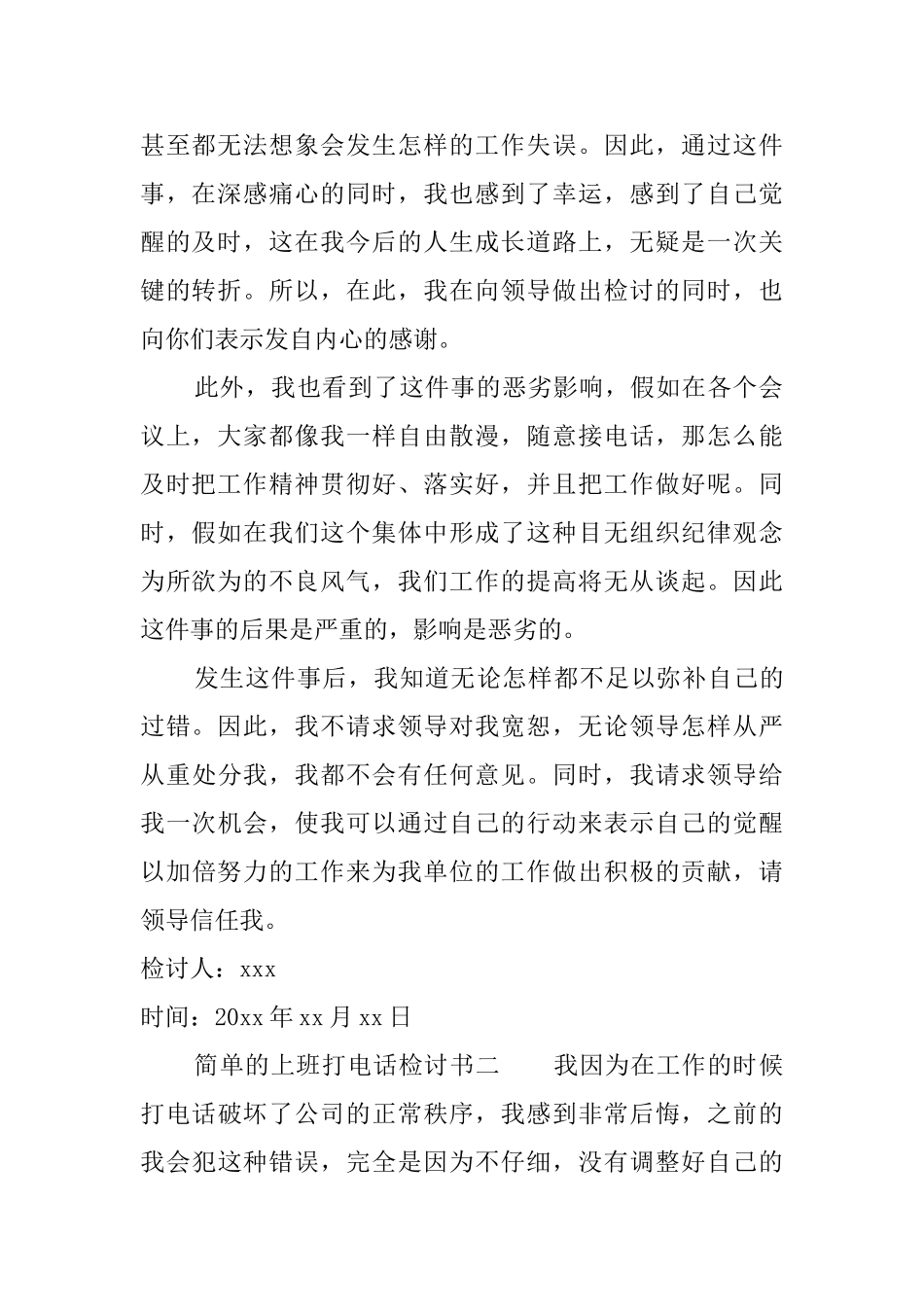 简单的上班打电话检讨书_第2页