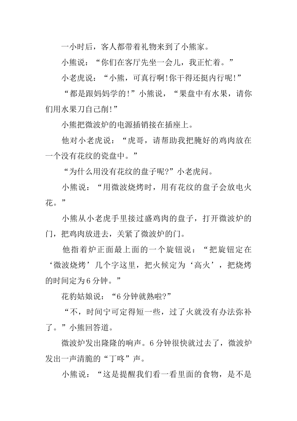 简单的2岁幼儿短篇哲理故事_第2页