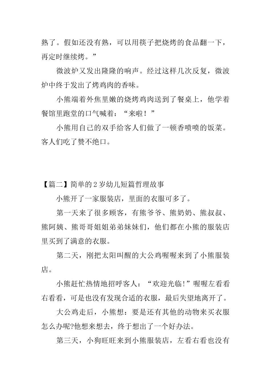 简单的2岁幼儿短篇哲理故事_第3页