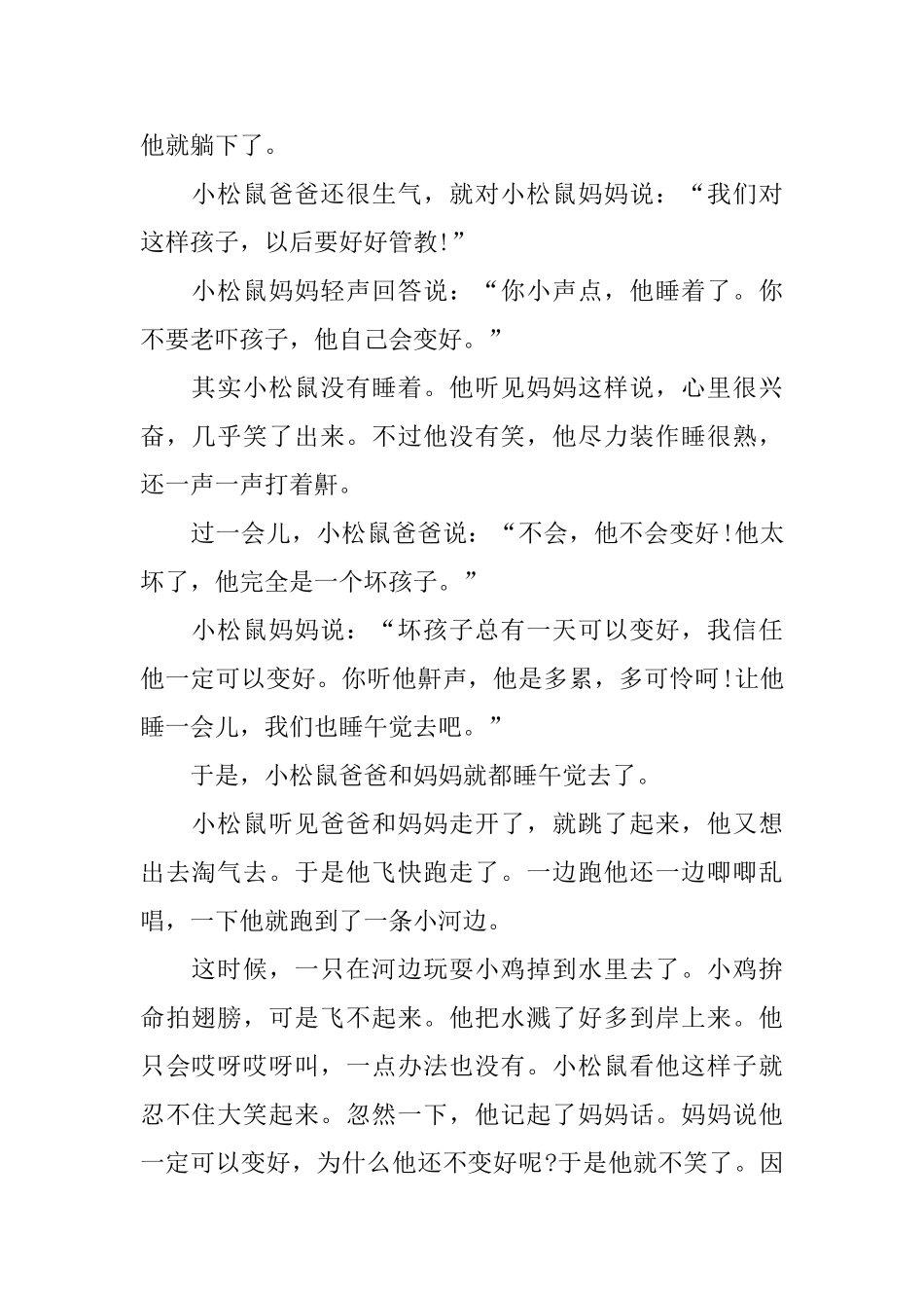 简单的三岁幼儿哲理故事_第2页