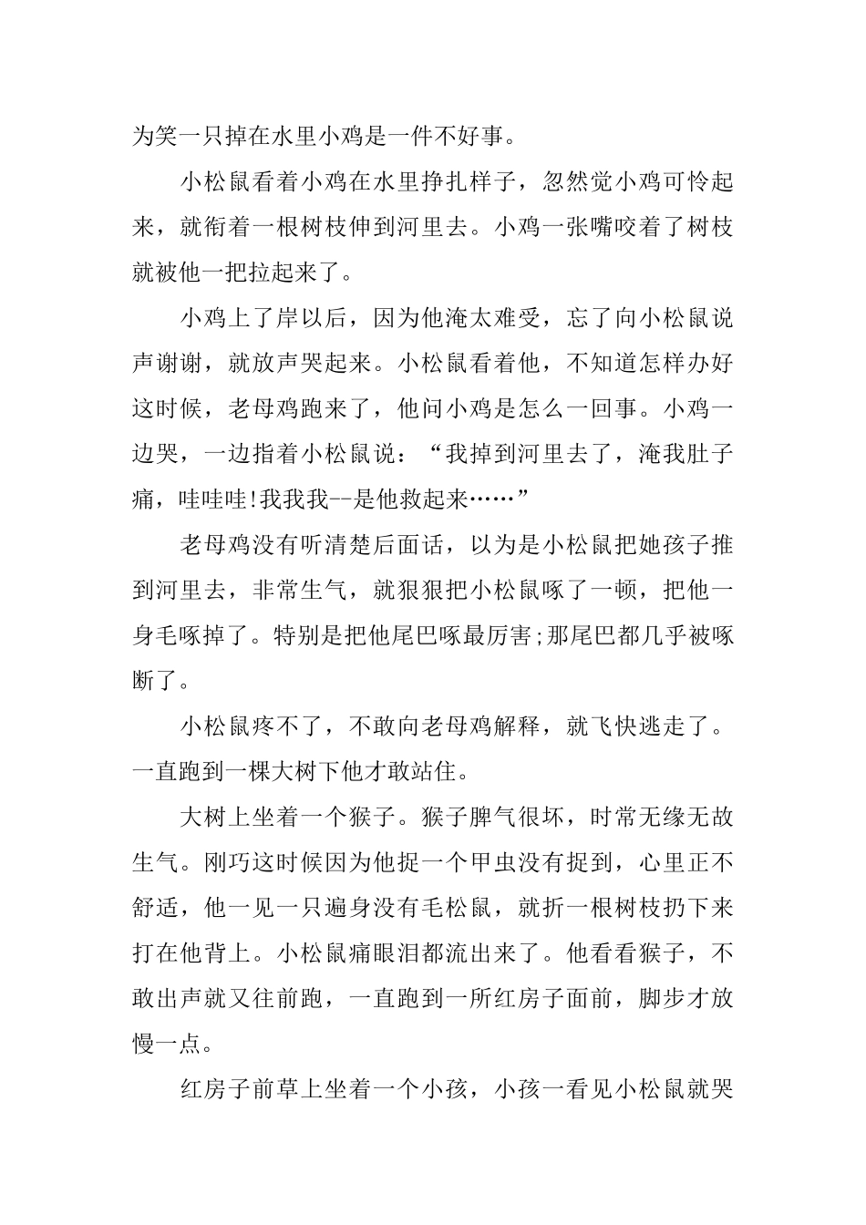 简单的三岁幼儿哲理故事_第3页