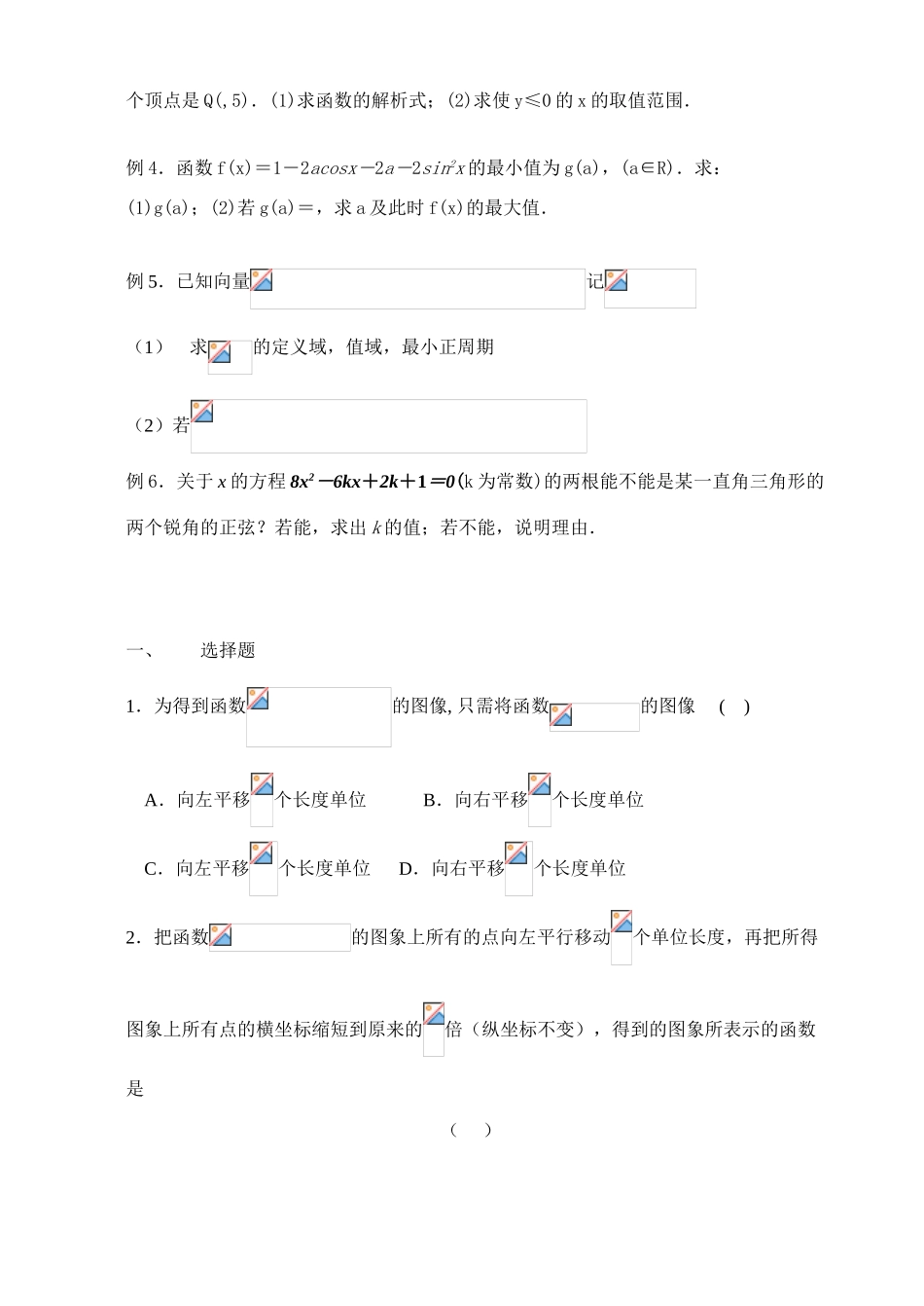浙江省高一数学复习  三角函数的图象与性质 学案（新人教A版）_第3页
