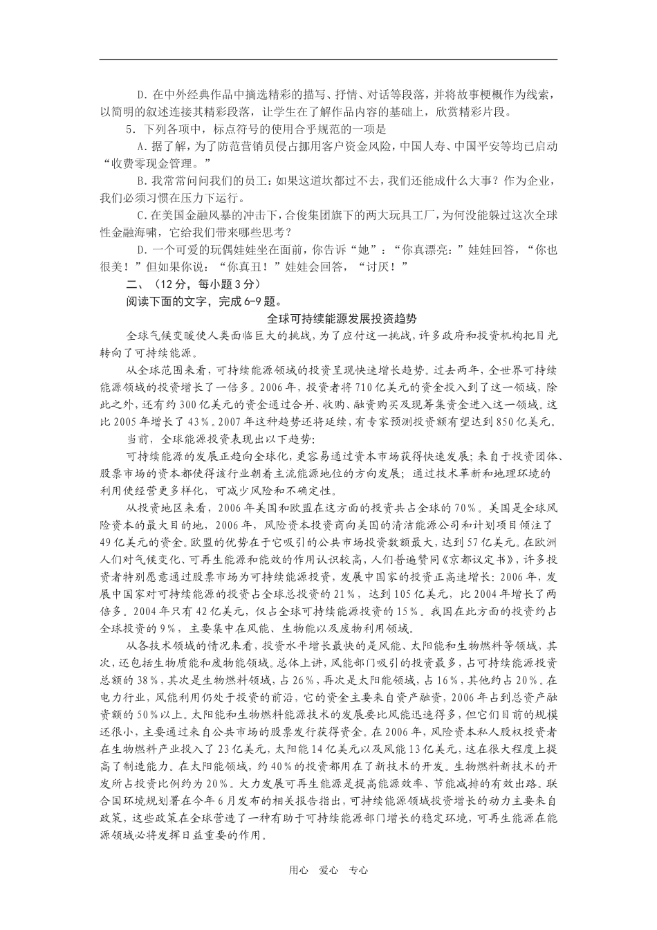 湖北省2009届高考最后猜题、押题卷㈤（word版）_第2页