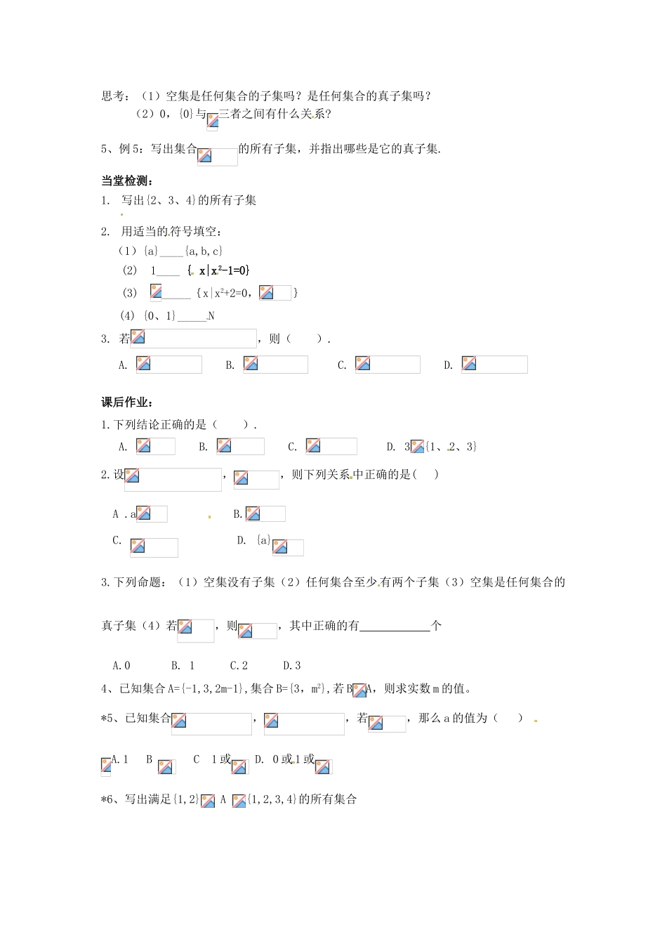 浙江省苍南县巨人中学2014-2015学年高中数学 1.1.2集合间的基本关系导学案 新人教A版必修1_第2页