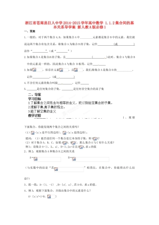 浙江省苍南县巨人中学2014-2015学年高中数学 1.1.2集合间的基本关系导学案 新人教A版必修1