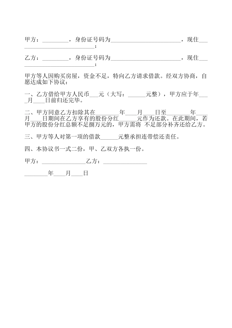 简单的个人借款协议书专业版——_第2页