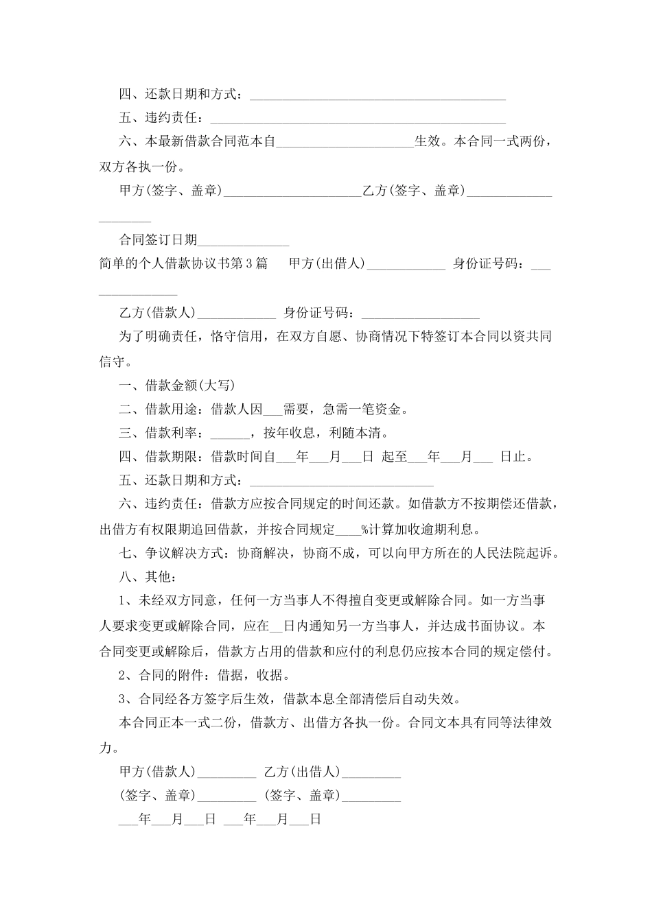 简单的个人借款协议书_第2页
