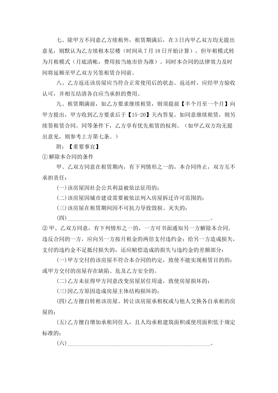 简单的个人房屋租赁合同_第2页